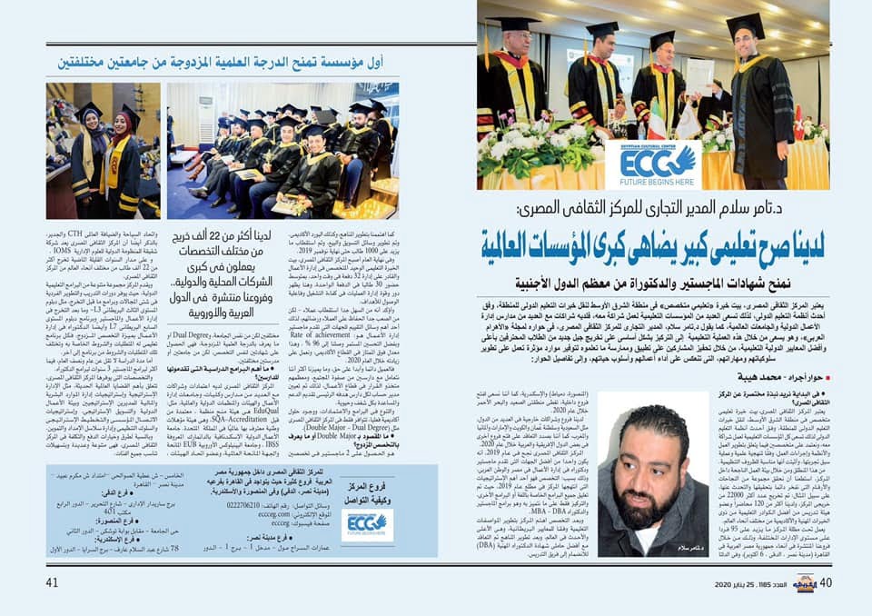 Al-Ahram Magazine praises ECC 2020 MBA Program